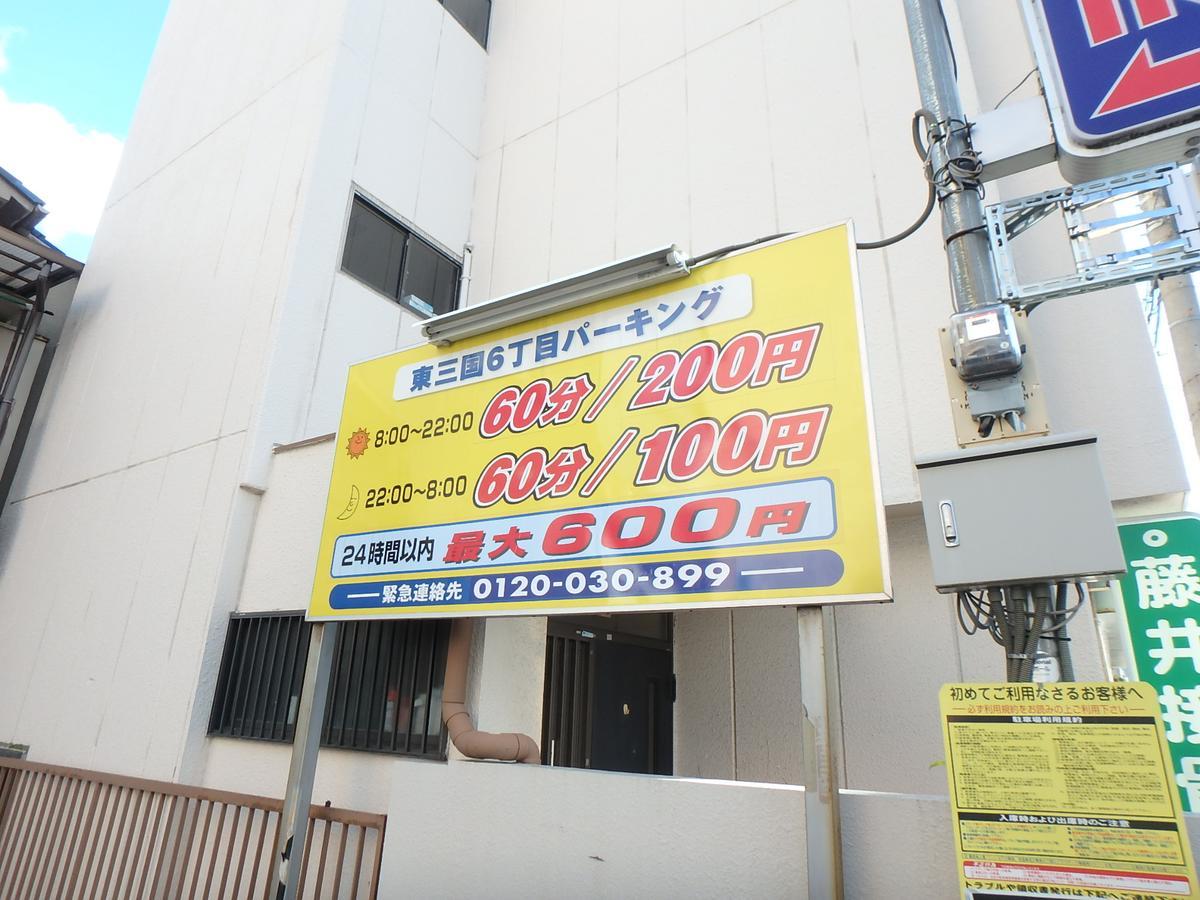Urban Stay Shin-Osaka North 205 Kültér fotó